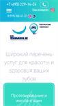 Mobile Screenshot of doctorsmile.ru